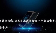由于篇幅限制，我无法一