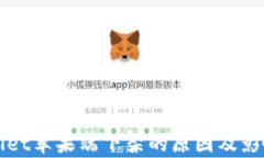 tpWallet苹果端下架的原因及