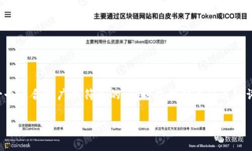 关于“tpWallet收矿工费吗”的问题，我们可以设计一个适合推广并符合的，同时提供相关的关键词以及详细内容和问题解答。以下是内容的组织结构：

tpWallet是否收矿工费？深入解析与用户指南