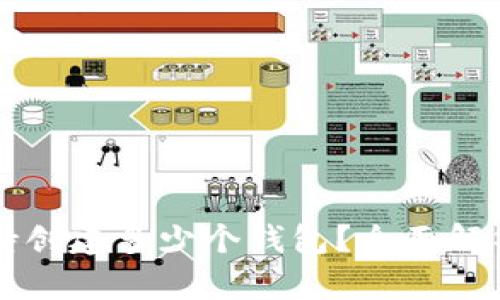 tpWallet支持创建多少个钱包？全面解析及使用指南