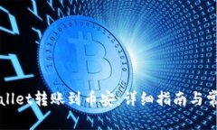 如何将tpWallet转账到币安：