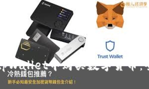 如何在tpWallet中购买数字货币：全面指南