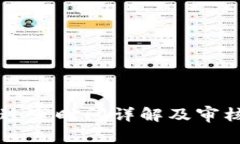 tpWallet过审时间详解及审核