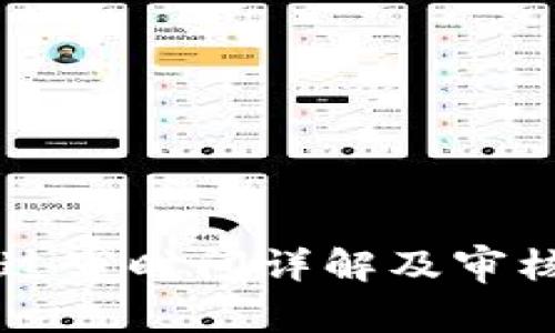 tpWallet过审时间详解及审核流程分析