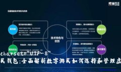 meta charset=＂UTF-8＂数字游
