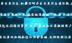   tpWallet 记录清除机制详解