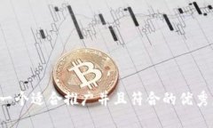 思考一个适合推广并且符