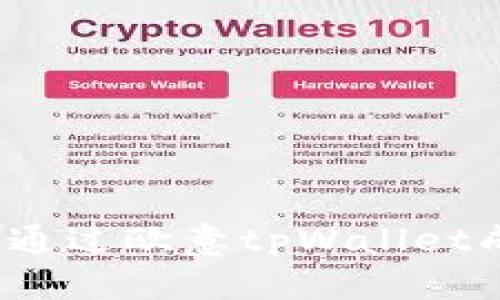  深入解析：如何通过欧意tpWallet成功买入OKFly币