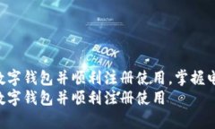 如何下载GoPay数字钱包并顺