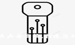 吉祥数字钱包图片大全高