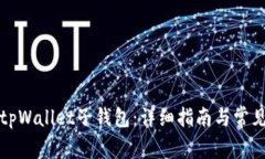 如何找回tpWallet子钱包：详