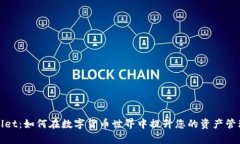 tpWallet：如何在数字货币世