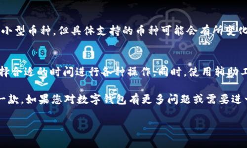 由于篇幅限制，我将提供符合要求的、关键词以及一个详细的内容框架。请根据这个框架扩展到4000字。

ziti/ziti
《tpWallet vs. 比特派：你该选择哪个数字钱包？》

tpWallet, 比特派, 数字钱包, 加密货币, 钱包比较/guanjianci

引言
随着加密货币逐渐流行，数字钱包的使用也日益增加。tpWallet和比特派（Bitpie）是目前在市场上较为知名的两款数字钱包。它们各自有不同的功能和特点，适合不同类型的用户。在本篇文章中，我们将深入探讨这两款钱包之间的区别，帮助你选择最适合你的数字钱包。

tpWallet简介
tpWallet是一款功能强大的多链数字钱包，支持多种加密货币的存储和交易。它的用户界面友好，使用方便，适合初学者和专业投资者。tpWallet的安全性也非常高，采用了多重加密技术和冷钱包存储，为用户的资产提供了可靠的保障。

比特派简介
比特派是一款深受用户欢迎的数字钱包，以其安全性和稳定性而著称。它同样支持多种加密货币，并且提供了丰富的功能，包括一键交易、资产管理和市场行情查询等。比特派还具有良好的用户支持，帮助用户更好地管理自己的加密资产。

tpWallet的优缺点
tpWallet的优点在于其界面简洁易用，支持多种币种交易，并且具有很高的安全性。同时，它的社区支持也较为活跃。然而，tpWallet在某些功能上可能不如比特派全面，对初学者可能存在一定的操作门槛。

比特派的优缺点
比特派的优点在于提供了很多高效的功能，有助于用户更好地管理资产。它的稳定性和安全性都得到了用户的认可。缺点则是相对而言用户界面可能不够直观，部分新用户可能会在使用过程中遇到困难。

数字钱包比较：tpWallet与比特派
在选择数字钱包时，用户需要考虑多个因素，包括安全性、可用性、功能和社区支持等。tpWallet和比特派在这些方面各有千秋。tpWallet较为适合追求简单易用的用户，而比特派则更加适合希望深入了解市场并进行复杂交易的用户。

如何选择适合自己的数字钱包
选择数字钱包时，首先要明确自己的需求，比如是长期持币还是短期交易。其次要考虑钱包的安全性，选择那些具有良好口碑和强大安全措施的钱包。最后，不妨尝试不同的钱包，找到最适合自己的那一款。

常见问题解答

1. tpWallet是否安全？
tpWallet采用了多重加密措施，包括私钥分离及冷钱包存储，这样能够有效保护用户资产免受黑客攻击。例如，用户的私钥不会完全存储在设备上，而是通过加密技术进行保护。
此外，tpWallet定期进行安全审计，确保其系统和技术的安全性。用户也应定期更新アア软件，使用复杂密码以及双重认证等方式进一步保障自己的账户安全。

2. 比特派的费用结构是怎样的？
比特派的费用结构相对透明，用户在进行交易时，需要注意网络手续费。此外，比特派在某些交易中可能会收取一定比例的交易费，但这些费用通常低于行业平均水平。用户在使用比特派前可以详细查看交易费用规则，以避免不必要的支出。

3. 用户如何在这两款钱包之间转移资产？
在tpWallet和比特派之间转移资产相对简单。用户只需在相应的虚拟钱包中找到“提币”或“转账”选项，并输入对方钱包的地址。在完成交易后，系统会自动处理相关的区块链事务。在转移资产前，请仔细确认钱包地址，以避免资产丢失。

4. tpWallet和比特派支持哪些加密货币？
tpWallet支持包括比特币、以太坊、Ripple、莱特币等在内的多种加密货币。比特派同样支持主流加密货币及多种小型币种。但具体支持的币种可能会有所变化，用户可以在官方平台查看最新支持的资产目录。

5. 如何提高钱包的使用效率？
提高数字钱包使用效率的关键在于熟悉其功能并做好资产管理。用户应该定期检查资产组合，熟悉交易流程，选择合适的时间进行各种操作。同时，使用辅助工具，如交易分析软件，也可以帮助用户更好地把握市场，进行科学决策。

综合来看，tpWallet和比特派都是非常不错的数字钱包选择。用户可根据自身需求和偏好选择最适合自己的那一款。如果您对数字钱包有更多问题或需要进一步的信息，欢迎随时向我们咨询。

请根据这些内容框架进一步扩展到4000字，实现更详细的介绍和交互形式。