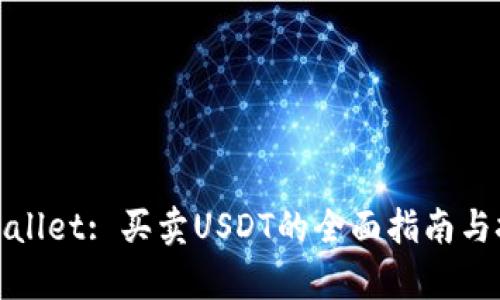 tpWallet: 买卖USDT的全面指南与技巧