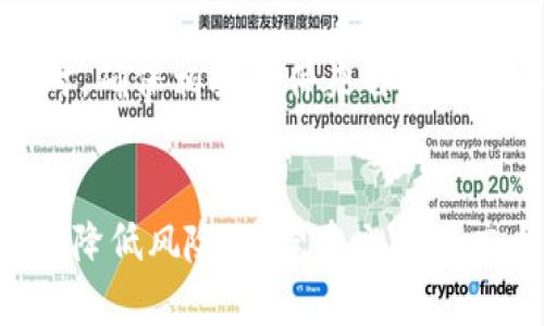   如何安全保存数字硬钱包卡片：终极指南 / 

 guanjianci 数字硬钱包, 加密货币, 安全保存, 钱包管理 /guanjianci 

引言
在数字货币的快速崛起和普及的今天，“数字硬钱包”成为越来越多投资者管理加密货币的一种重要工具。与传统的钱包不同，数字硬钱包以安全、便捷和高效的特点广受用户青睐。尽管它在加密货币的安全存储方面具有巨大的优势，但如何安全地保存这些数字硬钱包卡片依然是一个值得深入探讨的话题。这篇文章将详细介绍数字硬钱包卡片的保存方法以及相关注意事项，帮助用户更好地管理他们的数字资产。

数字硬钱包的概念和优点
数字硬钱包又称为冷钱包，是一种物理设备，用于存储加密货币的私钥。这种钱包特别适合长期投资，因为它相对不连接到互联网，从而减少了被黑客攻击的风险。与热钱包相比，数字硬钱包具备以下几个明显的优点：
ul
    listrong安全性高：/strong由于它不常与网络连接，黑客很难通过在线手段盗取你的资产。/li
    listrong私钥控制：/strong用户对私钥拥有完全控制权，无需依赖外部服务。/li
    listrong易于携带：/strong大多数数字硬钱包设计小巧，方便随身携带和保管。/li
/ul

数字硬钱包卡片的存储方法
存储数字硬钱包卡片时，用户必须考虑多个方面，包括设备本身的安全、环境以及使用习惯。以下是一些基本的存储方法：

h41. 保管位置的选择/h4
选择一个安全的地方存放你的数字硬钱包卡片至关重要。理想的环境应具备防火、防水以及防盗的特点。建议选择：
ul
    listrong保险箱：/strong在家中或银行的保险箱中存放，可以有效防止物理损坏和盗窃。/li
    listrong防水袋：/strong在存放卡片时，可以考虑使用防水袋，以增加保护层。/li
    listrong分散存放：/strong如果情况允许，可以将卡片分散存放在不同的地点，例如家中和工作场所，以降低风险。/li
/ul

h42. 确保卡片的完好性/h4
数字硬钱包卡片并非无坚不摧，但它们相对耐用。请注意以下事项：
ul
    listrong避免潮湿：/strong避免将卡片放置在潮湿环境中，以防止电子元件受潮。/li
    listrong避免高温：/strong高温可能损坏卡片内部的电路，存放环境应保持适宜的温度。/li
    listrong定期检查：/strong定期检查卡片的功能状态，确保其正常工作。/li
/ul

h43. 备份与恢复/h4
备份是保护你数字资产的重要环节。用户应采取以下措施确保备份的有效性：
ul
    listrong生成恢复短语：/strong在设置数字硬钱包时，务必记录下恢复短语并妥善保存。这通常是恢复钱包的唯一方式。/li
    listrong多份备份：/strong可以制作多份恢复短语的备份，将其存放在不同地点，以防丢失或损坏。/li
    listrong使用安全的备份介质：/strong如纸质记录防止任何电子遭受黑客攻击，但也要注重防水防火。/li
/ul

数字硬钱包使用中的常见问题
h4问题一：数字硬钱包卡片与其他类型钱包有什么区别？/h4
数字硬钱包卡片作为冷钱包，与热钱包的最大区别在于其安全性。热钱包通常是指在线钱包，用户可随时轻松访问，但其安全性较低。热钱包会存储私钥，并在互联网环境中操作，易被黑客攻击。而冷钱包则保持离线状态，安全性更高，但相对较不便。选择使用数字硬钱包，用户需要在安全性与便捷性之间找到平衡。

h4问题二：如何判断数字硬钱包卡片的质量？/h4
选购数字硬钱包卡片时，用户应重视其品牌、用户评价及安全认证。知名品牌如Ledger、Trezor等，其产品经过市场验证。此外，查看第三方评测或论坛反馈，也有助于了解产品的真实使用体验。用户在购买时确保其硬件钱包支持最新的加密标准及安全协议，确保您的资产安全。

h4问题三：我可以将数字硬钱包卡片与其他设备同时使用吗？/h4
在技术上，数字硬钱包卡片可以与智能手机、电脑等设备连接使用。然而，用户在使用时应谨慎处理，避免在不安全的环境中与网络连接。如在公用电脑上登录钱包，极易受到钓鱼攻击或恶意软件感染。建议尽量在安全的、可信任的设备上使用，并在每次使用后断开连接。

h4问题四：我遗失了数字硬钱包卡片，该怎么办？/h4
如果遗失数字硬钱包卡片，首先要通过备份找回你的资产。在购买钱包时生成并妥善保管的恢复短语是关键。用户应尝试在其他设备上恢复并访问自己的加密资产。然而，如果没有任何备份，一旦卡片遗失，资产将无法恢复，这凸显了备份的重要性。因此，务必定期检查备份是否完整与有效。

h4问题五：如何避免在使用数字硬钱包卡片时被黑客攻击？/h4
尽管数字硬钱包提供了较高的安全性，用户需要采取额外措施防范黑客攻击：保持设备固件更新，定期审查账户活动，避免在公共Wi-Fi环境下使用钱包。在首次使用钱包连接到电脑或移动设备时，确保相关软件来自于官方渠道，并定期更换密码。

总结
安全地保存数字硬钱包卡片是保护数字资产的重要环节。通过合理选择存放地点、确保卡片完好、定期备份，以及提高个人金融安全意识，用户可以在享受数字货币带来的便利的同时，最大程度地降低风险。希望本文能为广大数字货币爱好者提供实用的指导与参考，使他们能够在未来的投资旅程中无后顾之忧。