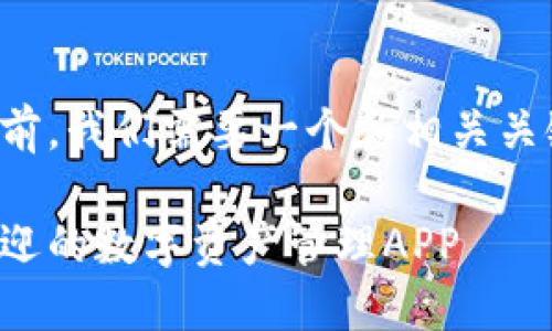 在介绍“koo钱包”相关内容之前，我们需要一个和相关关键词。以下是符合要求的内容：

探秘Koo钱包：2023年最受欢迎的数字资产管理APP