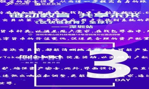 ProsperToken数字钱包：安全、便捷、创新的加密货币解决方案
数字钱包, ProsperToken, 加密货币, 安全支付/guanjianci

ProsperToken数字钱包：安全、便捷、创新的加密货币解决方案

随着区块链技术的飞速发展和加密货币市场的日益繁荣，数字钱包作为加密货币交易的核心工具，获得了越来越多用户的关注和重视。在众多数字钱包中，ProsperToken数字钱包凭借其独特的安全性、便捷性以及创新的功能，逐渐成为用户的首选。本文将详细介绍ProsperToken数字钱包的特点、功能、使用方法，以及它在加密货币领域中的重要性。

ProsperToken数字钱包概述

ProsperToken数字钱包是一款专注于提供安全、便捷的加密货币存储和交易服务的数字钱包。其设计理念是以用户为中心，充分考虑加密货币用户在资金管理和交易安全方面的需求。ProsperToken支持多种主流加密货币的存储和交易，并引入了一系列创新功能，旨在提升用户的使用体验。

ProsperToken的安全性

安全性是数字钱包的重要特性之一，ProsperToken在这方面可谓下足了功夫。首先，钱包采用了先进的加密技术，确保用户数据和资金的安全。此外，ProsperToken还引入了多重认证机制，包括指纹识别和双重验证，极大地提高了账户的安全性。用户在每次登录或进行交易时，均需经过多重身份验证，确保资金不被盗用。

ProsperToken的便捷性

除了安全性，便捷性也是ProsperToken的另一大优势。用户可以通过手机App或网页端轻松管理自己的加密资产，无论是查看余额、进行转账还是兑换，都可以在几秒钟内完成。此外，ProsperToken还支持快速扫码支付，让用户在日常消费中也能轻松使用加密货币，无需繁琐的操作。

ProsperToken的创新功能

随着加密货币市场的变化，ProsperToken不断推出新的功能以满足用户需求。例如，钱包内置的市场行情分析工具，可以帮助用户实时了解各种加密货币的涨跌情况，便于进行更好的投资决策。同时，ProsperToken还推出了社区功能，用户可以在应用内与其他投资者交流心得，分享交易经验。

ProsperToken的用户反馈

用户的反馈是评估一个产品好坏的重要依据。根据当前用户的数据分析，ProsperToken在安全性和易用性上得到了大多数用户的认可。许多用户表示，ProsperToken的界面设计简单直观，使得新手也能快速上手。同时，优质的客服支持也是ProsperToken的一大亮点，用户在遇到问题时可以迅速得到帮助。

总结

ProsperToken数字钱包以其安全性、便捷性和创新的功能脱颖而出，成为了用户在加密货币管理上的不二选择。随着市场的不断变化，ProsperToken将继续致力于为用户提供更好的服务和体验。

可能相关的问题

1. ProsperToken数字钱包的安全性如何保障？
安全性是数字钱包最重要的特性之一，ProsperToken采用了多路径的安全措施来保障用户资产的安全。首先，ProsperToken利用高端加密算法来保证用户的私钥和交易信息不被泄露。第二，ProsperToken引入了多重认证，包括双重身份验证和实时异常活动监测，确保每一次交易都是经过用户确认的。同时，ProsperToken还提供了备份恢复功能，用户可将私钥保存在安全的地方，以规避因设备丢失而导致的风险。

此外，ProsperToken数字钱包的服务器分布在全球多个地区，采用去中心化的技术分散风险，保障服务器不会被单一攻击导致系统崩溃。用户在使用过程中，建议定期修改密码、开启更高强度的安全设置，从而进一步提高自身的账户安全。

2. 如何使用ProsperToken进行加密货币交易？
使用ProsperToken进行加密货币交易十分简单。用户只需下载ProsperToken官方App并注册账户，完成基本的身份验证后，就可以开始进行加密货币的存储和交易。首先，用户可以将所持有的加密货币存入钱包中，支持包括BTC、ETH、USDT等多种资产。存币步骤非常简洁，用户只需在App上找到“接收”选项，生成自己的地址，然后将加密货币发送至这个地址即可。

在进行资产交易时，用户可以根据实时行情选择买入或卖出操作。ProsperToken提供了简单易懂的市场界面，用户可以方便地查看每种加密货币的实时价格和历史走势，从而做出更好的交易决策。交易完成后，用户会收到系统的即时报价和确认通知，确保交易过程透明且可追溯。

3. ProsperToken支持哪些主流加密货币？
ProsperToken数字钱包支持丰富的主流加密货币，包括但不限于比特币（BTC）、以太坊（ETH）、USDT（泰达币）、莱特币（LTC）、瑞波币（XRP）等。该系统会根据市场需求不断更新支持的加密货币种类，以满足用户需求。在钱包界面中，用户可方便地添加、管理所支持的各种加密货币。

对于新手用户而言，ProsperToken的操作界面非常友好，用户可以很轻松地找到所需的货币，并进行存储和交易。同时，ProsperToken还提供了丰富的市场资讯，帮助用户更好地了解各数字货币的价值变化，促进更合理的资产配置。

4. ProsperToken的费用如何？
ProsperToken在费用方面非常透明，用户进行加密货币交易时会涉及到一定的手续费。手续费的标准根据不同货币种类和网络状态有所不同，但通常会显示在交易确认界面。用户在进行每次交易前，都能清晰地看到未来可能产生的费用，从而做出明智的决策。

此外，ProsperToken还致力于为用户提供更具竞争力的费用结构，例如针对大额交易设置更低的手续费。因此，对于频繁交易的用户，ProsperToken是一个非常划算的选择。同时，ProsperToken还定期推出优惠活动，以激励用户积极参与交易，提高用户活跃度。

5. ProsperToken与其他数字钱包的不同之处？
ProsperToken数字钱包在众多数字钱包中脱颖而出的主要原因之一就是其独特的设计和功能。在安全性方面，ProsperToken采用了行业领先的安全标准，用户可享受多重验证和加密保护，确保资产安全。此外，界面设计简洁而直观，让初学者也能快速上手，这是许多数字钱包所未能做到的。

在功能方面，ProsperToken不仅提供传统的钱包功能，还内置市场行情分析工具与社区互动功能，这些都是用户在使用过程中所关心的内容。同时，ProsperToken也积极倾听用户反馈，迅速做出响应和调整，更能迎合用户需求。通过不断的创新，ProsperToken致力于成为用户最值得信赖的数字钱包之一。

总之，ProsperToken数字钱包凭借其出色的安全性、便捷性与创新功能，吸引了大量用户的青睐。未来，ProsperToken将继续加强技术研发，拓展服务范围，助力更多用户进入加密货币的世界。