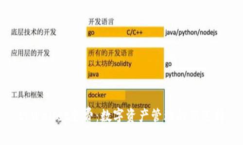 tpWallet免费：数字资产管理的新选择