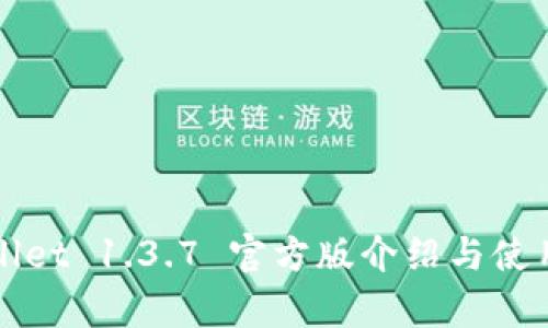 tpWallet 1.3.7 官方版介绍与使用指南