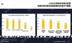 如何检测tpWallet是否为正版