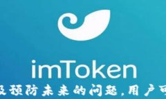  tpWallet交易时签名失败解
