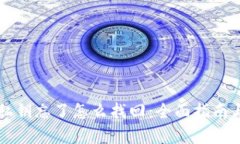 tpWallet私钥忘了怎么找回：