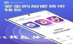深入解析tpWallet钱包体系：