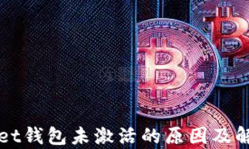 
tpWallet钱包未激活的原因及解决方法