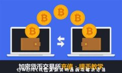 tpWallet钱包未激活的原因及