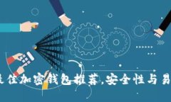 2023年最佳加密钱包推荐，