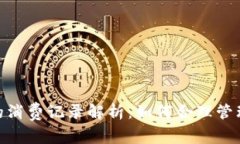 数字钱包的消费记录解析