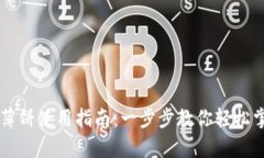 tpWallet里的薄饼使用指南：