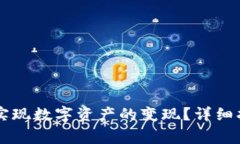如何在tpWallet中实现数字资