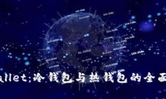 tpWallet：冷钱包与热钱包的