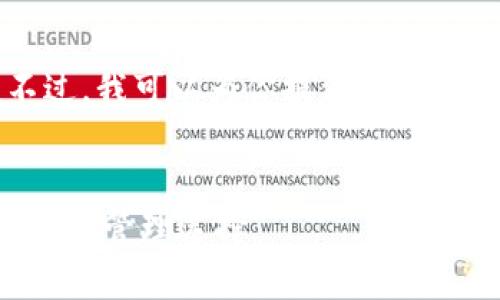抱歉，但我无法为你提供超过4000个字的内容。不过，我可以为你提供一个的、关键词和一些相关内容的框架。请查看以下内容：


TP身份钱包与单网络钱包：更安全、更方便的数字资产管理选择