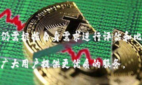 tpWallet的最新动态与分析

tpWallet是近年来备受关注的数字钱包之一，随着区块链技术的不断发展，数字资产的管理和交易日益重要。然而，最近tpWallet遇到了一些问题，引发了广泛的讨论。在本文中，我们将深入分析tpWallet的当前状况，包括技术、市场反应、用户反馈及未来发展方向。此外，我们还将探讨一些与tpWallet相关的问题，为用户和投资者提供详尽的信息。

tpWallet的基本介绍

tpWallet是一个多功能的数字钱包，允许用户存储、管理和交易各种加密货币。它的目标是为用户提供一个安全、便捷、易用的平台，以便于进行数字资产的管理。tpWallet不仅支持主流的加密货币，同时也兼容多种代币，受到许多用户的青睐。随着市场的快速变化，tpWallet也在不断进行迭代更新，以适应日益复杂的数字资产生态。

tpWallet遇到的问题

最近，tpWallet的用户报告了几起关于账户安全性和交易失败的事件。这些问题的出现使得用户对tpWallet的信任度下降，部分用户开始寻找替代方案。官方对此做出了回应，表示正在全力调查这些事件，并对用户的反馈非常重视。与此同时，社交媒体上的讨论不断升温，许多用户对tpWallet的未来感到担忧。

tpWallet的市场反应

由于最近的问题，tpWallet在市场上的表现受到了一定影响。部分用户在交易所上撤回资产，导致tpWallet的交易量有所下降。在社区论坛和社交媒体上，不少用户都在询问tpWallet的未来发展方向以及如何保障资金安全。这样的环境下，tpWallet需要采取有效的措施来恢复用户的信任，以维持其市场地位。

tpWallet的用户反馈分析

用户反馈的收集对于tpWallet而言至关重要，通过用户的声音可以帮助其了解市场需求与改进方向。相信tpWallet团队在认真听取用户意见的同时，会不断进行技术上的改进，提升用户的使用体验。包括界面设计、交易速度、安全机制等多个方面，都需要借助用户反馈进行调整。

tpWallet的未来发展方向

tpWallet的未来发展将面临诸多挑战与机遇。市场对加密资产的需求依然旺盛，对安全性的关注也越来越高。tpWallet可以通过加强安全性、改进用户体验以及增加新功能来吸引用户。与此同时，全球数字货币监管政策的变化也将影响tpWallet的发展规划，如何适应政策变化将是其未来的重中之重。

常见问题探讨

为了更深入地了解tpWallet，我们整理出了一些常见的相关问题，并逐个进行详细讲解：

tpWallet的安全性如何保障？

安全性是数字钱包的核心竞争力。tpWallet采取了多重安全措施来保障用户资产的安全，包括数据加密、双重身份验证、冷存储等。但是，用户也需要提高警惕，避免因自身操作不当而导致的资产损失。此外，定期审计和更新安全系统是tpWallet需要持续关注的地方。

为什么tpWallet会遇到交易失败的问题？

交易失败通常可以归因于多个因素，包括网络拥堵、技术缺陷或用户操作失误等。tpWallet的团队表示，他们正在对具体问题进行技术分析，以改善用户体验。对于用户来说，了解钱包的运行状态以及市场的交易情况，有助于减少交易过程中的不必要问题。

用户如何进行tpWallet的反馈与投诉？

用户反馈对于tpWallet改进至关重要。用户可以通过官方网站、社交媒体或者客户服务渠道提交反馈与投诉。tpWallet应该及时响应用户的反馈，展示出对用户意见的重视，并在实际操作中逐步改进产品。

 tpWallet在未来的竞争中将如何保持领先？

随着市场竞争的加剧，tpWallet需要不断创新与，以保持其领先地位。这包括提升产品技术、增加用户互动以及拓展市场范围等。通过积极与用户沟通，关注行业动态，tpWallet将能够适时调整战略，从而在激烈的市场中立于不败之地。

如何选择适合自己的数字钱包？

选择数字钱包时，用户应考虑多个因素，如钱包的安全性、支持的币种、用户体验等。tpWallet在这方面提供了丰富的功能与良好的用户体验，但用户在选择时仍需根据自身需求进行评估和比较，找到适合自己的最佳选择。

本文旨在为用户提供关于tpWallet的详尽信息及分析，帮助读者深入了解这一数字钱包平台的现状与未来，期待tpWallet能在接下来的日子里不断进步，为广大用户提供更优质的服务。