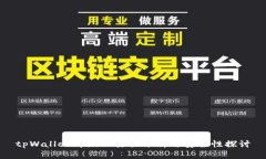 tpWallet升级必要性分析与安