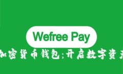 智能手表安装加密货币钱