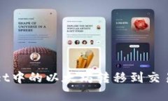 如何将tpWallet中的以太坊转