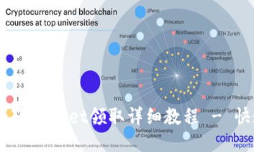 BTCS测试币TPWallet领取详细教程 - 快速入门指南