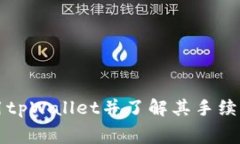 如何有效使用tpWallet并了解