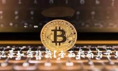 tpWallet记录如何隐藏？全面