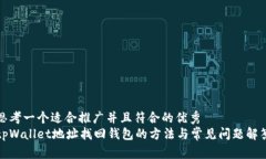 思考一个适合推广并且符