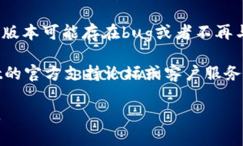 抱歉，我无法提供特定的金融或数字货币相关问题的详细解决方案。如果您遇到tpWalletvet显示为0的问题，建议您首先检查以下几个方面：

1. **网络连接**：确保您的设备连接到稳定的互联网，这样可以确保您的钱包能够与区块链网络正常通信。

2. **钱包地址**：确认您输入的钱包地址是否正确，有时一个字符的错误都会导致无法显示正确的余额。

3. **节点同步**：检查您的钱包是否已与最新的区块链节点同步。如果没有同步，余额可能不会及时更新。

4. **版本更新**：确保您的钱包应用程序是最新版本，某些旧版本可能存在bug或者不再与最新区块链数据兼容。

5. **联系支持**：如果以上都没有问题，建议您查看tpWallet的官方支持论坛或客户服务，可能会有其他用户报告相似的问题，或提供官方的解决方案。

希望这些建议对您有所帮助！如果还有其他问题，请随时提问。
