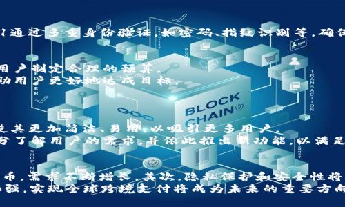 biao ti数字钱包321：您的数字时代金融管理助手/biao ti
数字钱包, 数字支付, 金融科技, 电子货币/guanjianci

什么是数字钱包321？
数字钱包321是一种现代化的金融管理工具，旨在为用户提供便捷、安全的数字支付和管理服务。随着数字经济的快速发展，越来越多的人开始使用数字钱包来存储电子货币、进行在线支付、管理个人财务等。数字钱包321在这一背景下应运而生，结合了先进的金融科技和用户友好的设计，致力于为每位用户提供无缝的数字体验。

数字钱包321的主要功能
数字钱包321的功能涵盖了多个方面，为用户提供全面的金融管理解决方案。
首先，数字钱包321支持多种支付方式，用户可以通过绑定银行卡、信用卡或其他支付方式，轻松完成在线购物、转账、缴费等操作。无论是在电商平台还是线下实体店，用户只需使用手机扫描二维码或输入口令，即可完成交易，极大地提升了支付的便利性。
其次，数字钱包321还提供账单管理功能，所有消费记录都将汇总在一个平台上，用户可以清晰地了解自己的消费情况。借助数据分析，数字钱包321还能帮助用户制定预算，进行理财规划，让资金的使用更加合理、更有节制。
此外，数字钱包321重视用户的安全隐私，采用高强度加密技术，保障用户的信息安全和资金安全。用户在每次交易时，均需进行身份验证，确保只有本人能够使用钱包中的资金，这为用户提供了更高的安全感。

数字钱包321如何使用？
使用数字钱包321十分简单，用户只需在手机应用商店下载并安装该应用，然后按照提示进行注册。在注册过程中，用户需提供基本个人信息，并设置一个安全密码，以确保账户的安全性。
在完成注册后，用户可以根据自己的需要选择绑定银行卡或信用卡，系统将引导用户完成绑定流程。绑定完成后，用户即可开始使用数字钱包321进行支付、转账等操作。
例如，想要进行在线购物时，用户只需在结帐时选择“数字钱包支付”选项，输入相关信息即可快速完成支付。同时，用户还可以在钱包中查看近期的消费记录，便于日后的管理和分析。

数字钱包321的优势
数字钱包321凭借其众多优势，逐步赢得了越来越多用户的青睐。
首先，数字钱包321的使用便捷性使其成为现代生活中不可或缺的工具。用户只需在手机中安装该应用，无需携带现金或信用卡，就可以随时随地进行交易。在快节奏的生活中，这种便利性大大节省了用户的时间，提高了生活效率。
其次，数字钱包321为用户提供了更高的资金安全保障。通过高强度加密、指纹识别等多重安全措施，数字钱包321确保用户的资金不受威胁。同时，用户的数据隐私也得到了有效保护，强化了用户对平台的信任感。
最后，数字钱包321支持多种货币和支付方式，使得其适用范围更广。无论用户身处何地，只要是有网络的地方，就可以轻松完成交易，满足用户的多样化需求。

数字钱包321的市场前景
随着互联网技术的进步和消费者习惯的变化，数字钱包的市场前景被普遍看好。传统的现金支付渠道逐渐被电子支付所取代，为数字钱包提供了广阔的市场空间。
数字钱包321充分科考虑到这一趋势，通过不断升级功能、提升用户体验，以应对激烈的市场竞争。未来，数字钱包321将继续加大在技术研发上的投入，致力于为用户提供更安全、更方便的数字支付解决方案。
同时，数字钱包321还将探索人工智能、大数据等技术的应用，进一步提升服务质量与响应速度。通过个性化的推荐和服务，数字钱包321力求在竞争激烈的市场中脱颖而出。

问题一：数字钱包与传统钱包的区别是什么？
数字钱包与传统钱包最大的区别在于其功能和便利性。传统钱包仅能储存现金和少量银行卡，而数字钱包则可以储存多种电子货币、优惠券、积分等，用户可以通过手机随时随地进行支付。此外，数字钱包的交易记录会自动保存，用户无需手动整理，极大地提升了管理效率。
在安全性方面，数字钱包通过高强度加密技术保护用户的资金和信息安全，而传统钱包则易遭遇现金盗窃等风险。同时，数字钱包支持的多种支付形式，允许用户在不同场景下灵活使用，进一步提升用户体验。

问题二：数字钱包321如何确保用户信息安全？
数字钱包321非常重视用户信息安全，其主要采取以下几种措施来确保资金和信息的安全。
首先，数字钱包321采用高强度的加密技术，在数据传输过程中对用户信息进行加密处理，确保信息在传输过程中不被截获。其次，数字钱包321通过多重身份验证，如密码、指纹识别等，确保只有用户本人才能访问账户。此外，数字钱包321还定期进行安全审计，及时发现并修复潜在的安全漏洞，为用户提供更好的服务。

问题三：如何在数字钱包321中进行理财？
数字钱包321提供了一系列理财功能，帮助用户更好地管理个人财务。首先，用户可以在钱包中查看消费记录，分析哪些方面的开销最大，帮助用户制定合理的预算。
其次，数字钱包321支持设置财务目标，用户可以根据自己的经济情况设定短期和长期目标，系统会根据用户的支出情况，给出相应的建议，帮助用户更好地达成目标。
此外，数字钱包321还提供优惠券、折扣信息等，帮助用户在日常消费中节省开支，从而实现财富增值。

问题四：数字钱包321如何应对市场竞争？
在数字钱包市场竞争日益激烈的情况下，数字钱包321采取了多种策略来提升自身竞争力。首先，数字钱包321注重用户体验，不断操作界面，使其更加简洁、易用，以吸引更多用户。
其次，数字钱包321加大了市场推广力度，通过各类活动、优惠、奖励等吸引新用户。然而，最重要的一点是，数字钱包321持续关注市场趋势，充分了解用户的需求，并依此推出新功能，以满足用户不断变化的需求。

问题五：未来数字钱包的发展趋势是什么？
未来数字钱包的发展趋势主要体现在以下几个方面。首先，数字货币的普及将引领数字钱包的快速发展，越来越多的用户将接受并使用数字货币，需求不断增长。其次，隐私保护和安全性将是用户选择数字钱包时的重要考虑因素，数字钱包业务将会加大在这些方面的技术投入。
此外，随着人工智能等新技术的发展，数字钱包将更加智能化，实现个性化服务。同时，随着国际化步伐的加快，数字钱包的全球化趋向将不断加强，实现全球跨境支付将成为未来的重要方向。