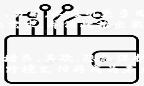 biao ti数字钱包321：您的数字时代金融管理助手/biao ti
数字钱包, 数字支付, 金融科技, 电子货币/guanjianci

什么是数字钱包321？
数字钱包321是一种现代化的金融管理工具，旨在为用户提供便捷、安全的数字支付和管理服务。随着数字经济的快速发展，越来越多的人开始使用数字钱包来存储电子货币、进行在线支付、管理个人财务等。数字钱包321在这一背景下应运而生，结合了先进的金融科技和用户友好的设计，致力于为每位用户提供无缝的数字体验。

数字钱包321的主要功能
数字钱包321的功能涵盖了多个方面，为用户提供全面的金融管理解决方案。
首先，数字钱包321支持多种支付方式，用户可以通过绑定银行卡、信用卡或其他支付方式，轻松完成在线购物、转账、缴费等操作。无论是在电商平台还是线下实体店，用户只需使用手机扫描二维码或输入口令，即可完成交易，极大地提升了支付的便利性。
其次，数字钱包321还提供账单管理功能，所有消费记录都将汇总在一个平台上，用户可以清晰地了解自己的消费情况。借助数据分析，数字钱包321还能帮助用户制定预算，进行理财规划，让资金的使用更加合理、更有节制。
此外，数字钱包321重视用户的安全隐私，采用高强度加密技术，保障用户的信息安全和资金安全。用户在每次交易时，均需进行身份验证，确保只有本人能够使用钱包中的资金，这为用户提供了更高的安全感。

数字钱包321如何使用？
使用数字钱包321十分简单，用户只需在手机应用商店下载并安装该应用，然后按照提示进行注册。在注册过程中，用户需提供基本个人信息，并设置一个安全密码，以确保账户的安全性。
在完成注册后，用户可以根据自己的需要选择绑定银行卡或信用卡，系统将引导用户完成绑定流程。绑定完成后，用户即可开始使用数字钱包321进行支付、转账等操作。
例如，想要进行在线购物时，用户只需在结帐时选择“数字钱包支付”选项，输入相关信息即可快速完成支付。同时，用户还可以在钱包中查看近期的消费记录，便于日后的管理和分析。

数字钱包321的优势
数字钱包321凭借其众多优势，逐步赢得了越来越多用户的青睐。
首先，数字钱包321的使用便捷性使其成为现代生活中不可或缺的工具。用户只需在手机中安装该应用，无需携带现金或信用卡，就可以随时随地进行交易。在快节奏的生活中，这种便利性大大节省了用户的时间，提高了生活效率。
其次，数字钱包321为用户提供了更高的资金安全保障。通过高强度加密、指纹识别等多重安全措施，数字钱包321确保用户的资金不受威胁。同时，用户的数据隐私也得到了有效保护，强化了用户对平台的信任感。
最后，数字钱包321支持多种货币和支付方式，使得其适用范围更广。无论用户身处何地，只要是有网络的地方，就可以轻松完成交易，满足用户的多样化需求。

数字钱包321的市场前景
随着互联网技术的进步和消费者习惯的变化，数字钱包的市场前景被普遍看好。传统的现金支付渠道逐渐被电子支付所取代，为数字钱包提供了广阔的市场空间。
数字钱包321充分科考虑到这一趋势，通过不断升级功能、提升用户体验，以应对激烈的市场竞争。未来，数字钱包321将继续加大在技术研发上的投入，致力于为用户提供更安全、更方便的数字支付解决方案。
同时，数字钱包321还将探索人工智能、大数据等技术的应用，进一步提升服务质量与响应速度。通过个性化的推荐和服务，数字钱包321力求在竞争激烈的市场中脱颖而出。

问题一：数字钱包与传统钱包的区别是什么？
数字钱包与传统钱包最大的区别在于其功能和便利性。传统钱包仅能储存现金和少量银行卡，而数字钱包则可以储存多种电子货币、优惠券、积分等，用户可以通过手机随时随地进行支付。此外，数字钱包的交易记录会自动保存，用户无需手动整理，极大地提升了管理效率。
在安全性方面，数字钱包通过高强度加密技术保护用户的资金和信息安全，而传统钱包则易遭遇现金盗窃等风险。同时，数字钱包支持的多种支付形式，允许用户在不同场景下灵活使用，进一步提升用户体验。

问题二：数字钱包321如何确保用户信息安全？
数字钱包321非常重视用户信息安全，其主要采取以下几种措施来确保资金和信息的安全。
首先，数字钱包321采用高强度的加密技术，在数据传输过程中对用户信息进行加密处理，确保信息在传输过程中不被截获。其次，数字钱包321通过多重身份验证，如密码、指纹识别等，确保只有用户本人才能访问账户。此外，数字钱包321还定期进行安全审计，及时发现并修复潜在的安全漏洞，为用户提供更好的服务。

问题三：如何在数字钱包321中进行理财？
数字钱包321提供了一系列理财功能，帮助用户更好地管理个人财务。首先，用户可以在钱包中查看消费记录，分析哪些方面的开销最大，帮助用户制定合理的预算。
其次，数字钱包321支持设置财务目标，用户可以根据自己的经济情况设定短期和长期目标，系统会根据用户的支出情况，给出相应的建议，帮助用户更好地达成目标。
此外，数字钱包321还提供优惠券、折扣信息等，帮助用户在日常消费中节省开支，从而实现财富增值。

问题四：数字钱包321如何应对市场竞争？
在数字钱包市场竞争日益激烈的情况下，数字钱包321采取了多种策略来提升自身竞争力。首先，数字钱包321注重用户体验，不断操作界面，使其更加简洁、易用，以吸引更多用户。
其次，数字钱包321加大了市场推广力度，通过各类活动、优惠、奖励等吸引新用户。然而，最重要的一点是，数字钱包321持续关注市场趋势，充分了解用户的需求，并依此推出新功能，以满足用户不断变化的需求。

问题五：未来数字钱包的发展趋势是什么？
未来数字钱包的发展趋势主要体现在以下几个方面。首先，数字货币的普及将引领数字钱包的快速发展，越来越多的用户将接受并使用数字货币，需求不断增长。其次，隐私保护和安全性将是用户选择数字钱包时的重要考虑因素，数字钱包业务将会加大在这些方面的技术投入。
此外，随着人工智能等新技术的发展，数字钱包将更加智能化，实现个性化服务。同时，随着国际化步伐的加快，数字钱包的全球化趋向将不断加强，实现全球跨境支付将成为未来的重要方向。