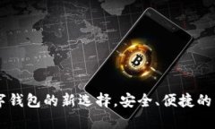 tpWalletvnp：数字钱包的新选