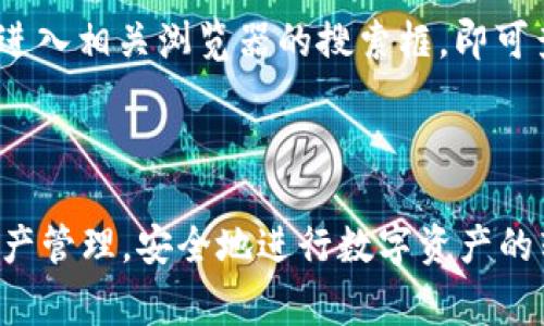    tpWallet火币链怎么转到币安链？详细教程与常见问题解答  / 

 guanjianci  tpWallet, 火币链, 币安链, 数字货币转账  /guanjianci 

### 什么是tpWallet？

tpWallet是一种功能强大的数字货币钱包，支持多种区块链网络，包括火币链（Huobi Chain）和币安链（Binance Chain）。tpWallet用户可以安全地存储、管理和转移各种数字资产，提供了丰富的操作功能。由于区块链之间的资产不能直接转移，因此许多用户需要了解如何将数字资产从火币链转移到币安链。

### 为什么需要将火币链的资产转到币安链？

在区块链世界中，不同链上资产的转移可能是出于多种原因，例如投资策略、交易需求或是资产管理的方便性。火币链和币安链分别由火币交易所和币安交易所支持，各自有独特的生态系统和市场流动性。对投资者而言，利用这些不同链上资产的机会，能够更好地实现资产的增值和风险的管理。

### 如何将火币链的资产转到币安链？

#### 步骤一：确认资产及链信息

在进行任何转移之前，首先需要确认待转移的资产是否受支持，并且了解相关链的信息。这包括确认具体的代币名称，以及对应的火币链地址和币安链地址。

#### 步骤二：选择合适的转账工具

由于火币链和币安链之间不能直接转账，因此需要借助跨链转账工具或去中心化交易所（DEX）进行中转。市面上有多种工具可以实现跨链转账，例如 Allbridge、Anyswap 等，用户可以根据个人使用习惯选择合适的工具。

#### 步骤三：在tpWallet中进行操作

1. **打开tpWallet**：确保您的tpWallet已更新到最新版本，并下载并安装在手机或电脑上。
2. **登录钱包**：输入您的私钥或助记词登录tpWallet，确保您能正常访问钱包。
3. **选择转出链**：在tpWallet上选择“火币链”，找到您要转移的代币，点击转账。
4. **选择转入链**：选择“币安链”，输入您在币安链上的接收地址。
5. **确认交易信息**：再次确认转账的各项信息，包括数量、链地址等，确保无误后，提交转账请求。

#### 步骤四：等待交易完成

跨链转账通常由网络确认后生效，请耐心等待并留意钱包中的信息更新。在整个转账过程中确保您的网络连接稳定，以避免交易过程中的错误或延迟。

### 转账中常见问题回答

在转账过程中，用户可能会面临一些常见的问题。以下是五个与火币链和币安链资产转移相关的问题。

#### 问题一：跨链转账会有哪些费用？

跨链转账的费用通常取决于想要转移的资产、所采用的转账工具以及实时的网络拥堵情况。一般来说，火币链和币安链都会收取一定的交易手续费，这些手续费会在用户提交转账时展示给用户确认。确保在转账前了解清楚所有费用，以免造成不必要的损失。

#### 问题二：我的资产在转账过程中丢失了怎么办？

如遇到资产丢失问题，首先需确认是不是因个人操作失误导致。请检查转账记录、链上地址及相关信息。如果在转账确认后资产仍未到账，建议联系所用的转账工具技术支持，提供必要的数据，寻求帮助。有时，因为网络延迟或者区块拥堵，导致资产到账时间较长，必要时也可查阅区块链浏览器确认交易状态。

#### 问题三：如何确保转账的安全性？

为了确保资产在转账过程中的安全，建议用户在以下几个方面着重注意：

1. **始终使用知名的转账工具与平台**：选择信誉良好的跨链转账工具，以免因第三方平台的不稳定或安全性而造成资产损失。
2. **保持钱包的安全性**：确保私钥、助记词等关键信息不外泄，定期更换密码。
3. **避免使用公共网络进行转账**：最好使用安全的私人网络，避免因网络环境导致的风险。

#### 问题四：转账过程中遭到提示交易失败，该怎么办？

如果在转账中收到提示交易失败，建议首先确认您的余额是否足够支付相关费用，包括手续费。如余额充足，可以再试一次，并检查网络状态是否良好。如果多次尝试仍然失败，建议换用其它的转账工具或提供的信息进行彻底核查，查看是否有必需的信息填写错误。

#### 问题五：有没有方法可以随时查询我的转账状态？

查询转账状态可以通过区块链浏览器进行。火币链、币安链各自的浏览器均可用来跟踪您资产的交易状态。只需复制您的交易哈希，并粘贴进入相关浏览器的搜索框，即可查看交易是否成功和当前的区块确认次数。这是检查资产是否到账的有效方法。

### 总结

通过以上内容，对于tpWallet如何将火币链资产转到币安链的过程、工具选择以及常见问题有了比较清晰的理解。无论是交易、投资还是资产管理，安全地进行数字资产的转移至关重要。希望本篇文章能够帮助到您！对于任何进一步的问题，欢迎随时向我们咨询！