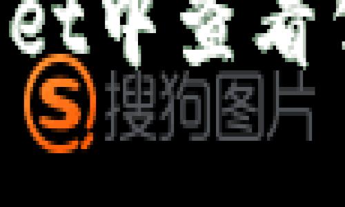 如何在tpWallet中查看公钥：详细指南