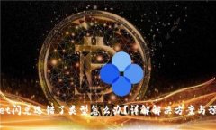 tpWallet闪兑选错了类型怎么